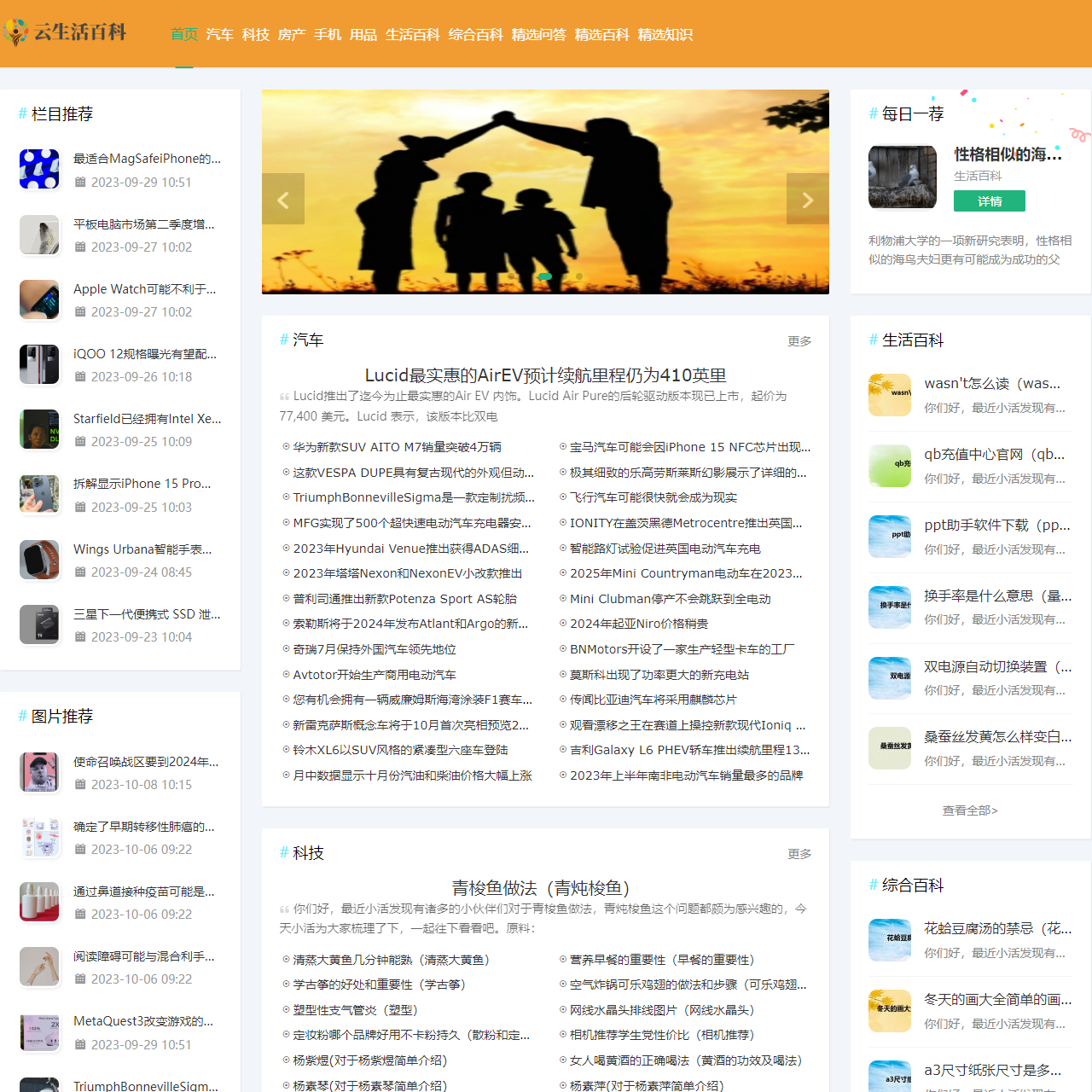 云生活百科