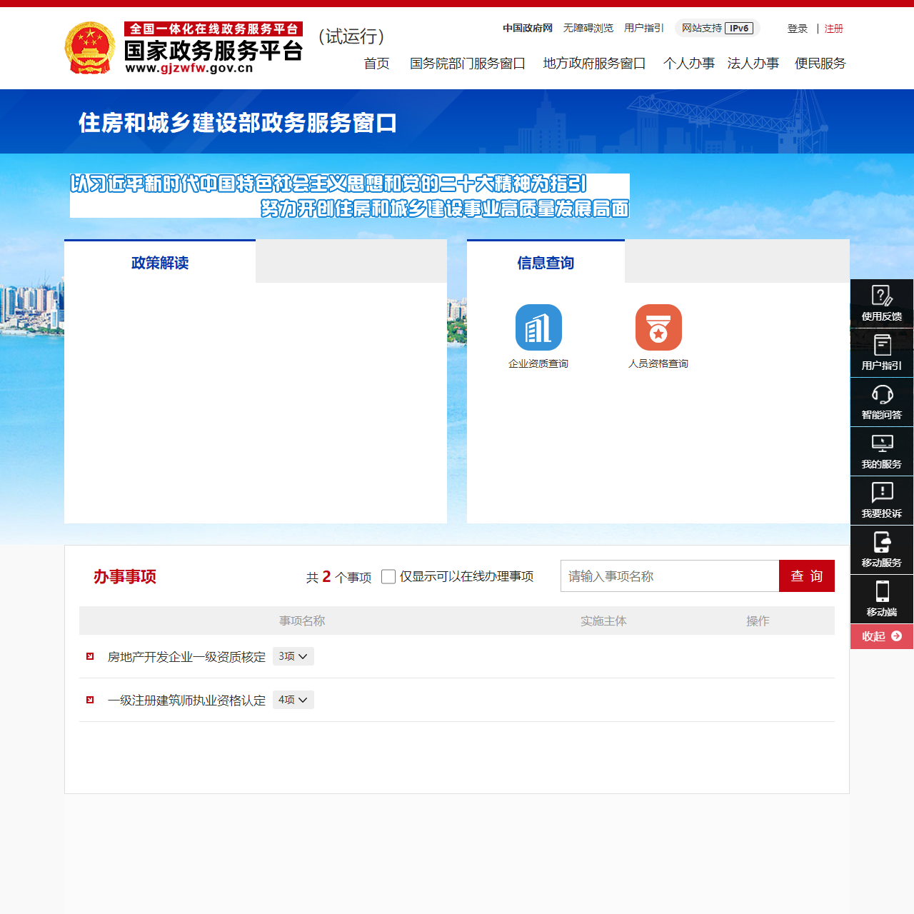 住房和城乡建设部