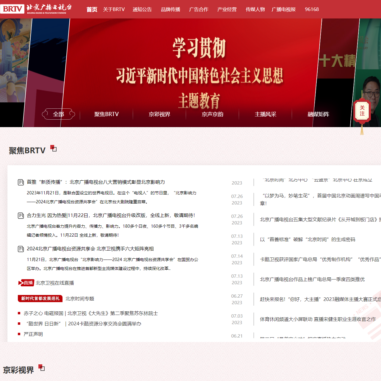 首页_北京广播电视台