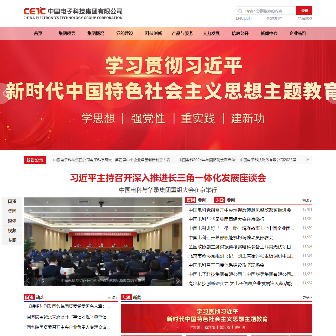 中国电子科技集团有限公司-中国电子科技集团有限公司
