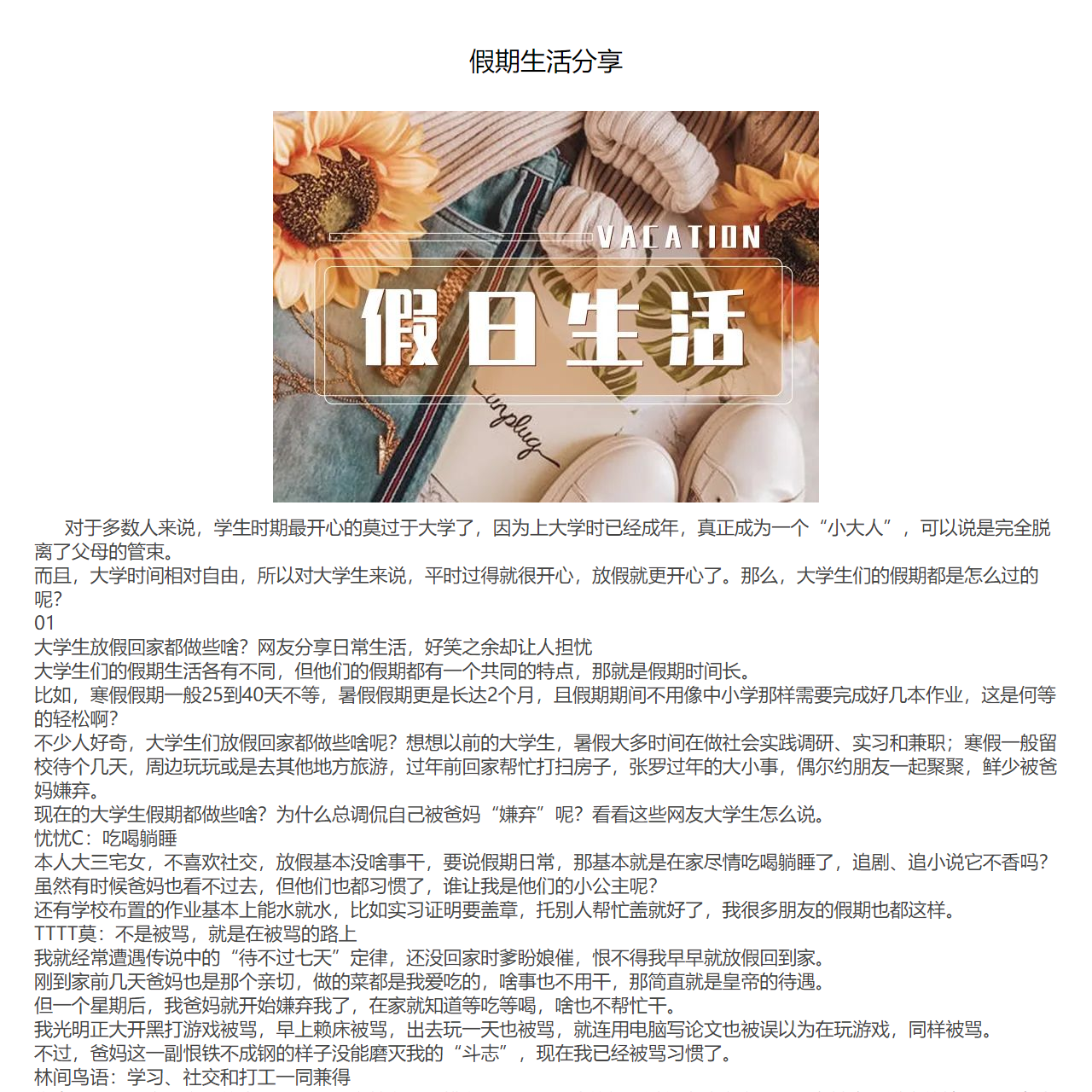假期生活分享