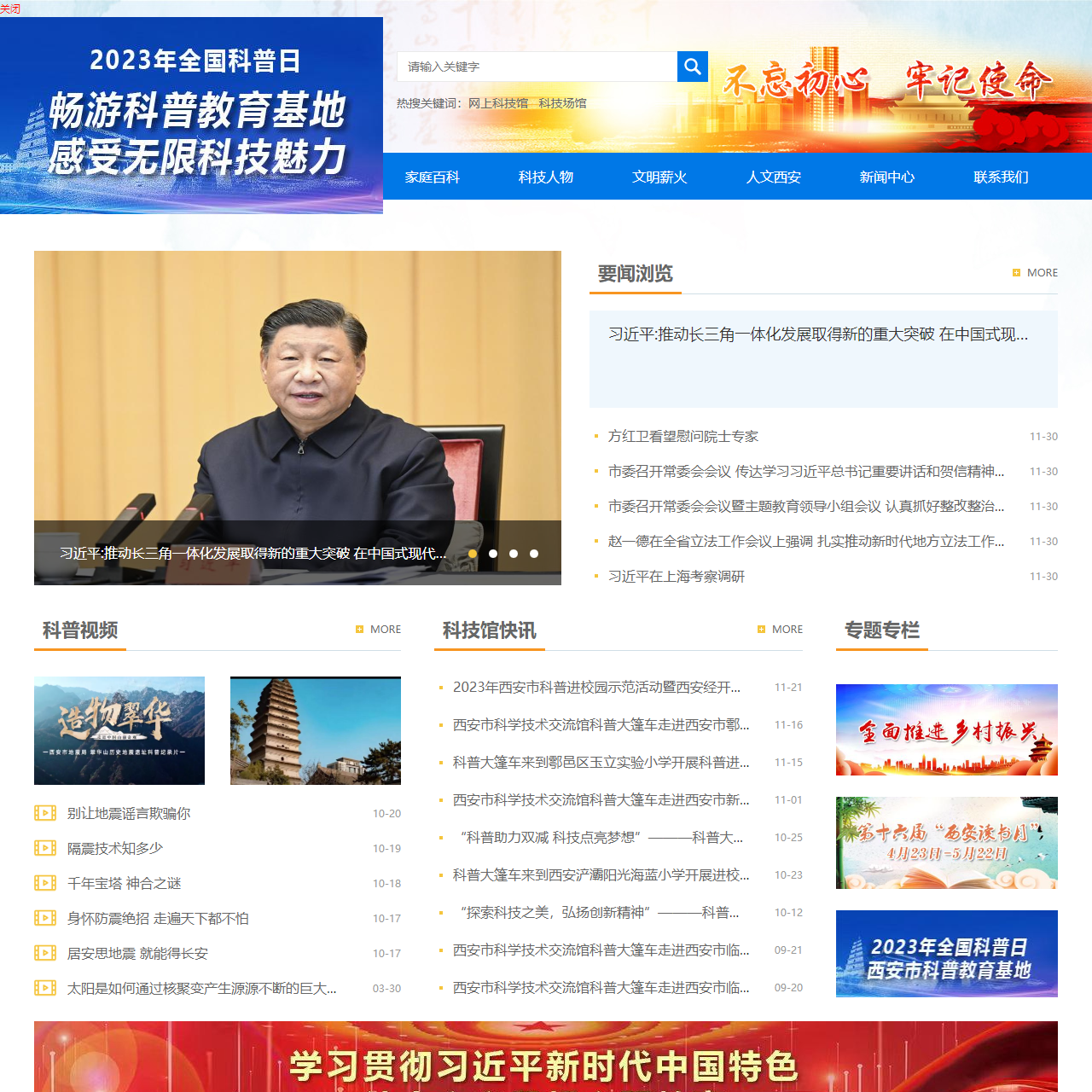 西安科普网