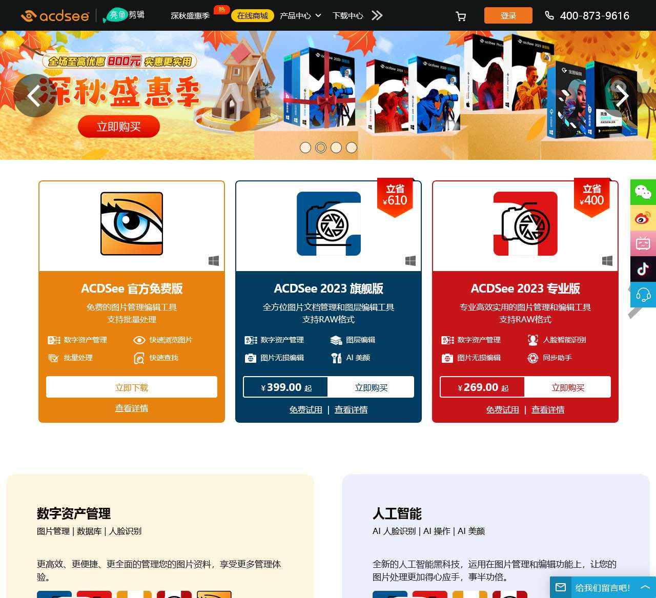 ACDSee傲视迪官网 - 图片管理、图片编辑、图片浏览、图片处理、视频编辑、视频剪辑、视频录制、录制屏幕