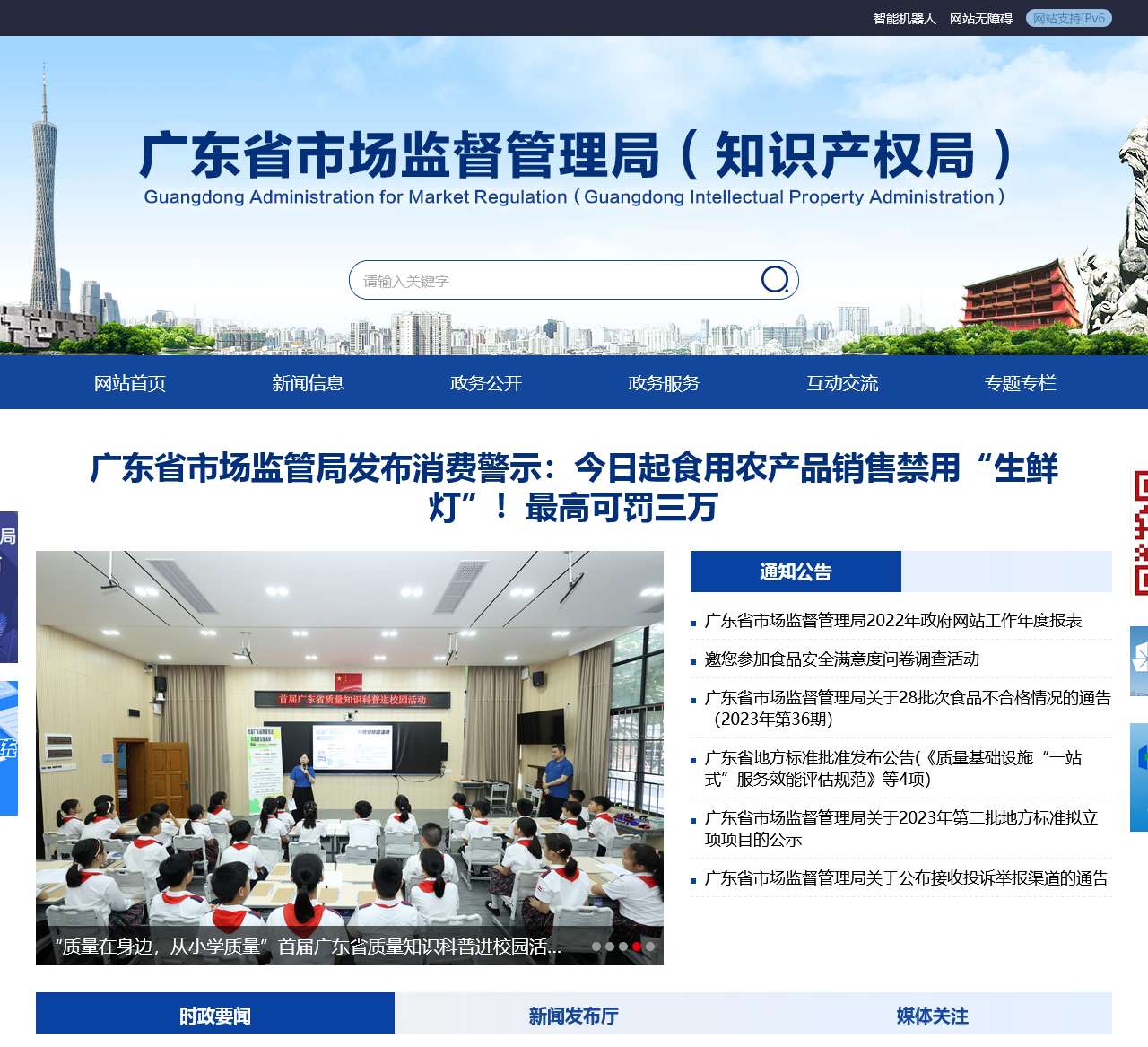 广东省市场监督管理局网站