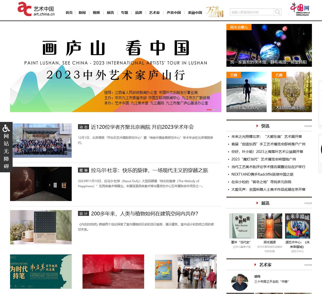 艺术中国_中国艺术官方门户网站