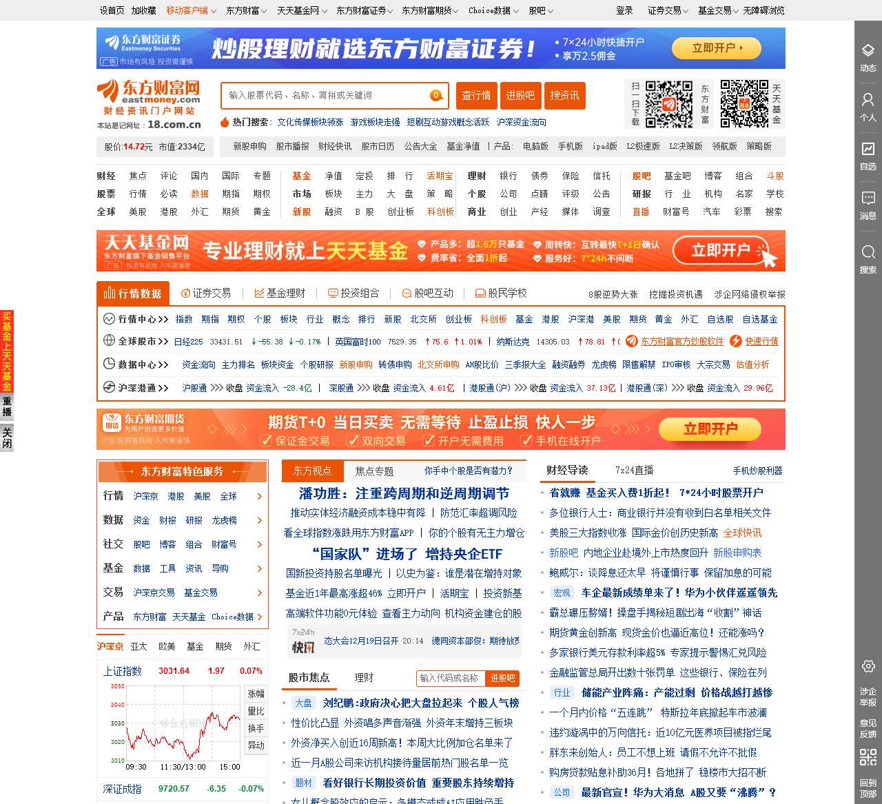 东方财富网:财经门户,提供专业的财经、股票、行情、证券、基金、理财、银行、保险、信托、期货、黄金、股吧、博客等各类财经资讯及数据