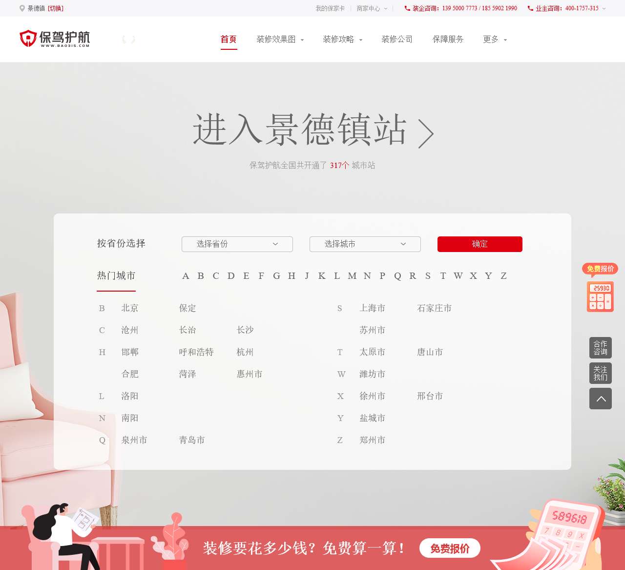 保驾护航装修网_专业的家装设计,新房二手房子装修公司