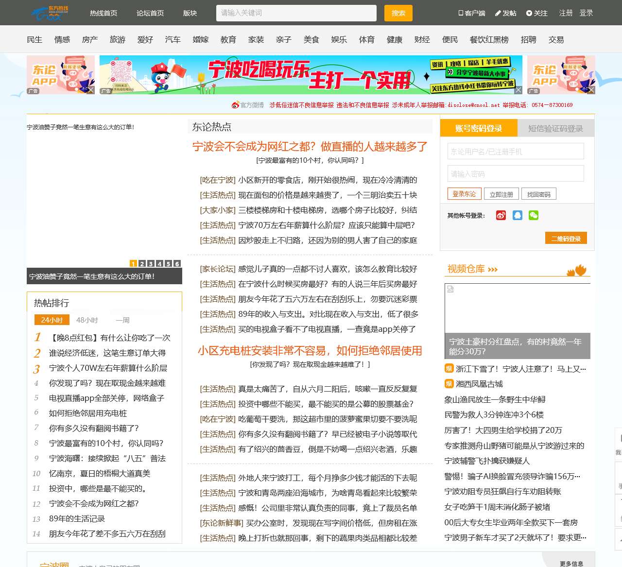 东方论坛(bbs.cnool.net)-东论-宁波论坛-东方热线!家长里短写你我身边事!
