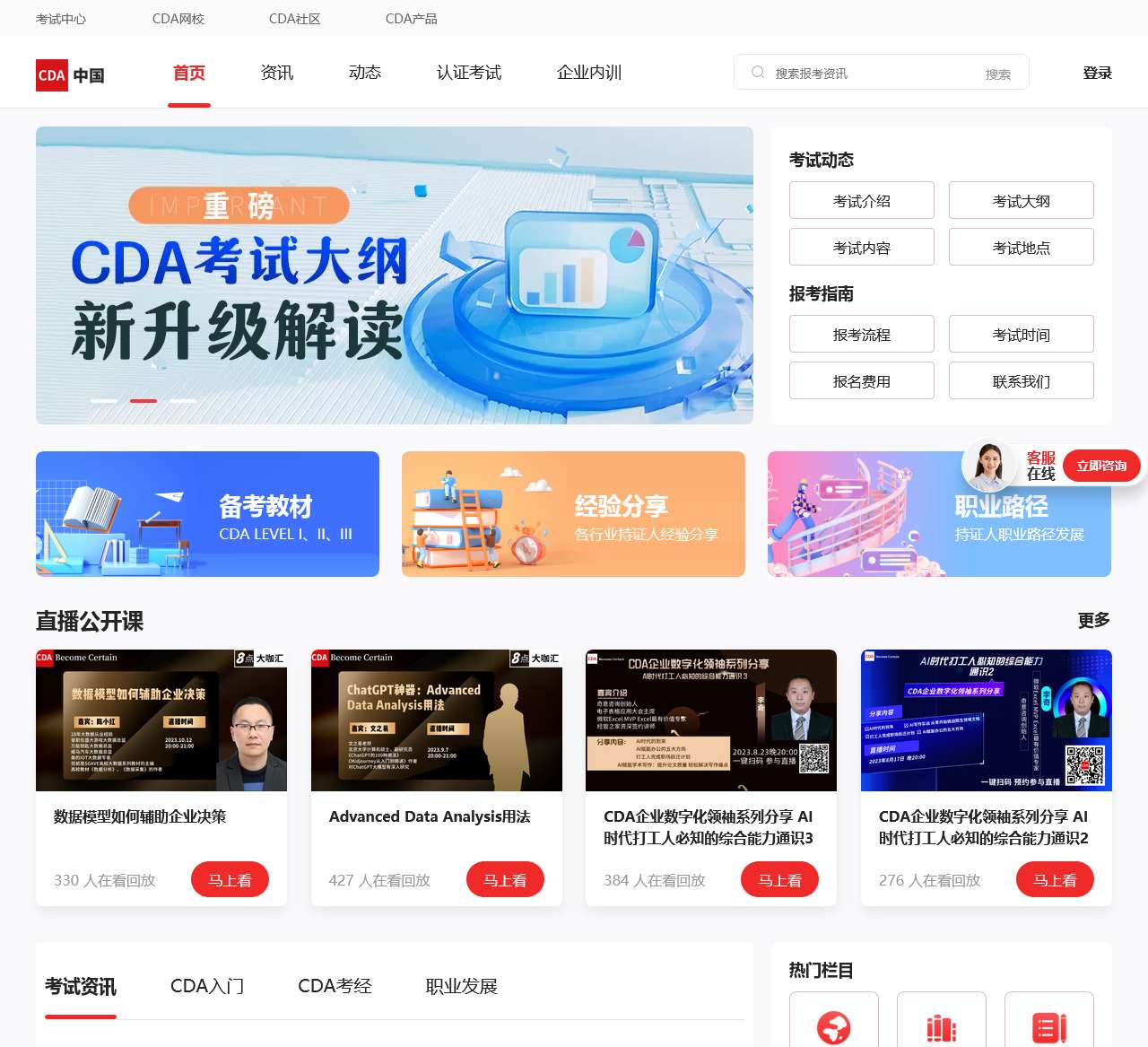 CDA数据分析师—连接数据时代的企业与人