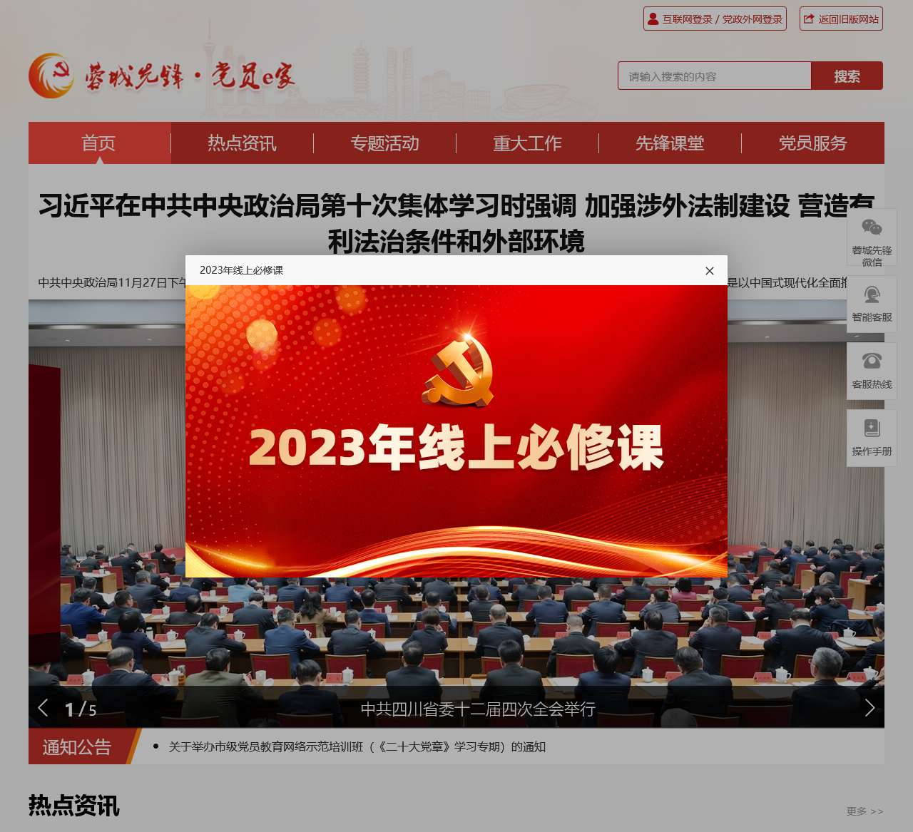 蓉城先锋·党员e家