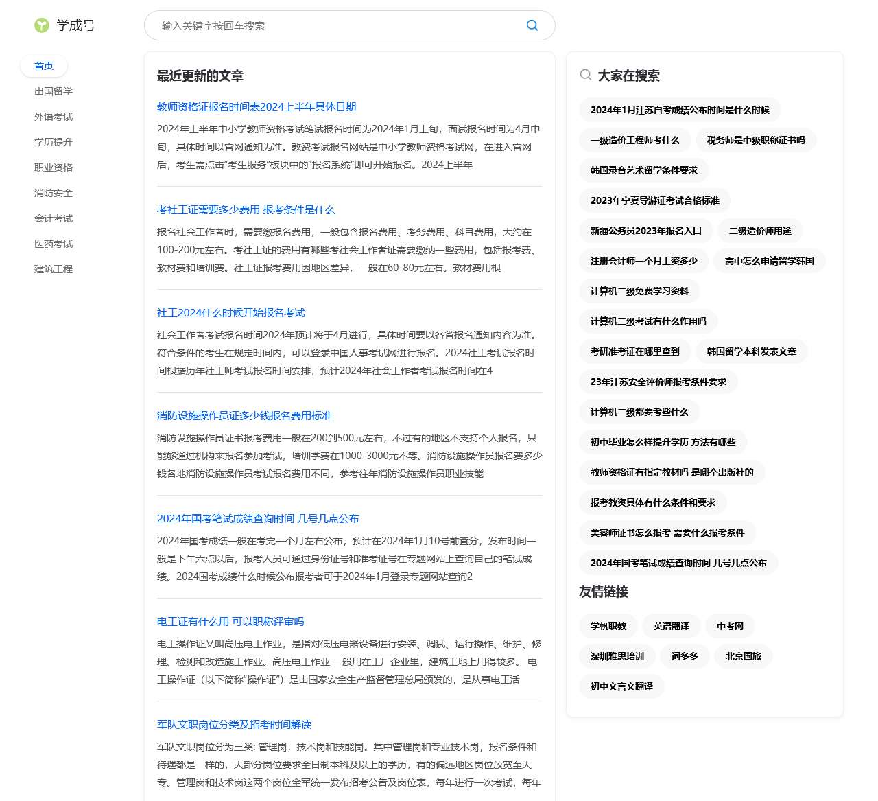 学成号-分享学习知识和教育技巧