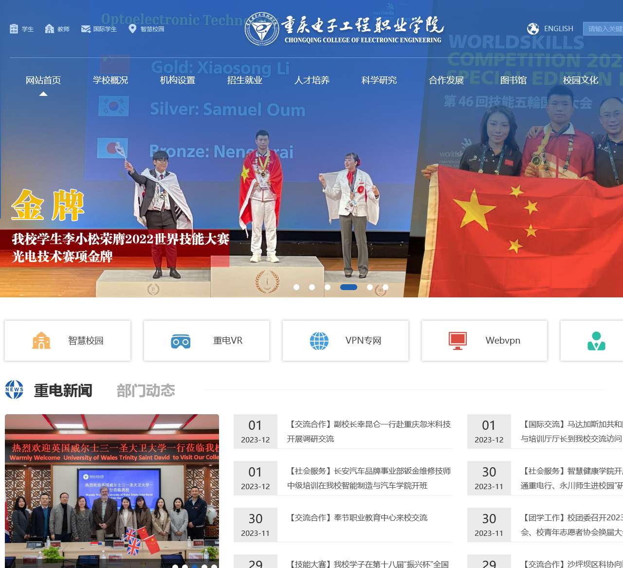 重庆电子工程职业学院