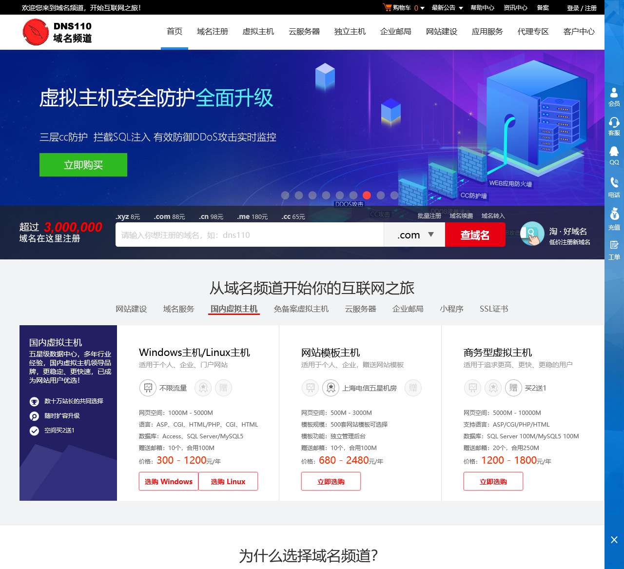 DNS110域名频道-专注于域名注册、虚拟主机、云主机、云邮箱、云建站的服务商-上海网络公司。