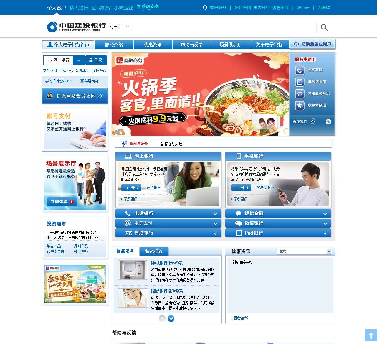 中国建设银行-个人电子银行首页