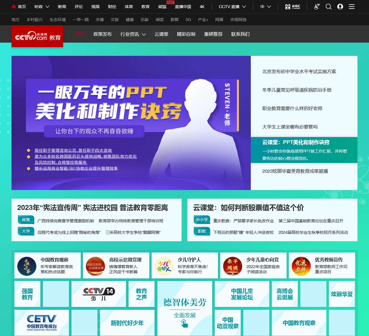 教育频道_央视网