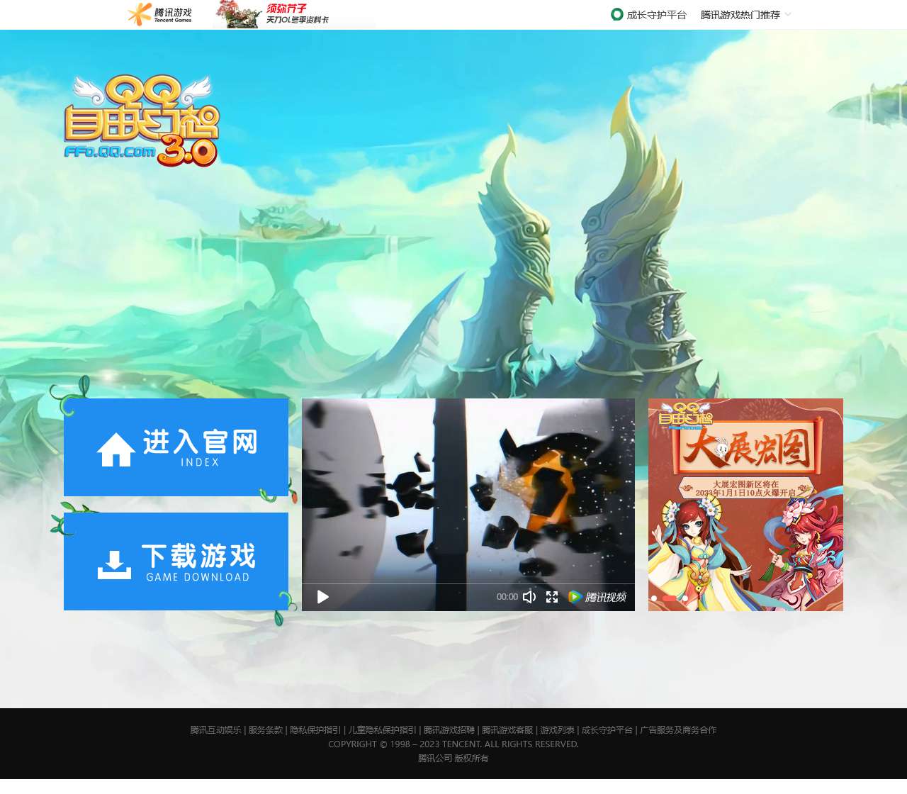 QQ自由幻想官方网站---腾讯游戏