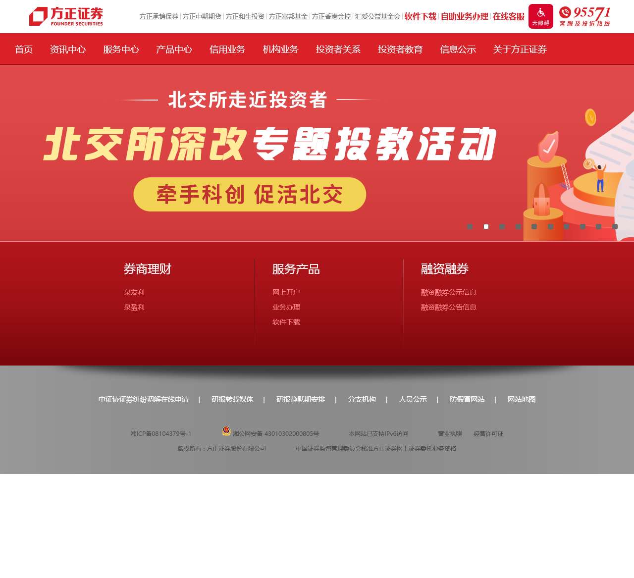 方正证券网