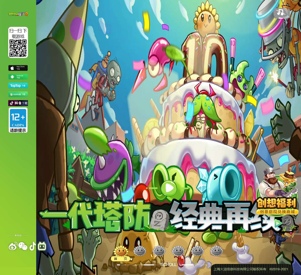 植物大战僵尸2