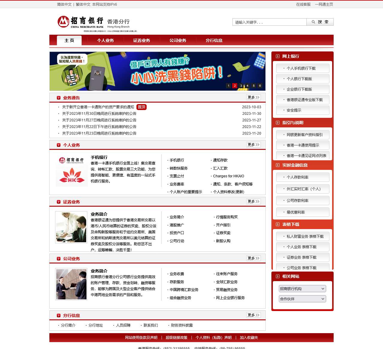 招商银行 -- 香港分行