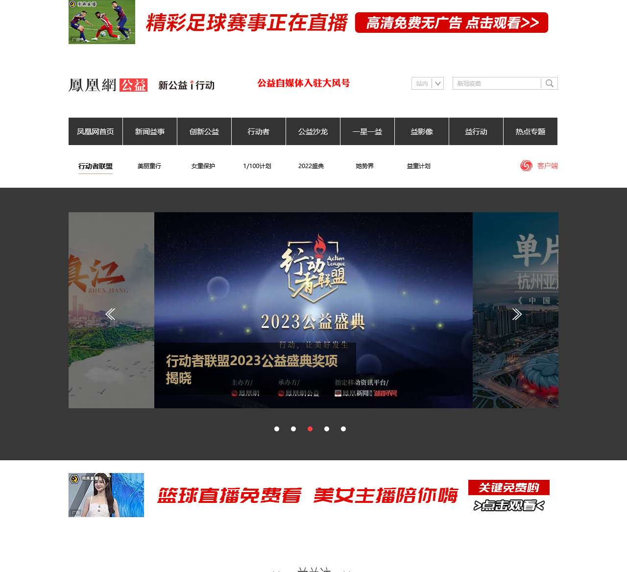 公益首页_凤凰网