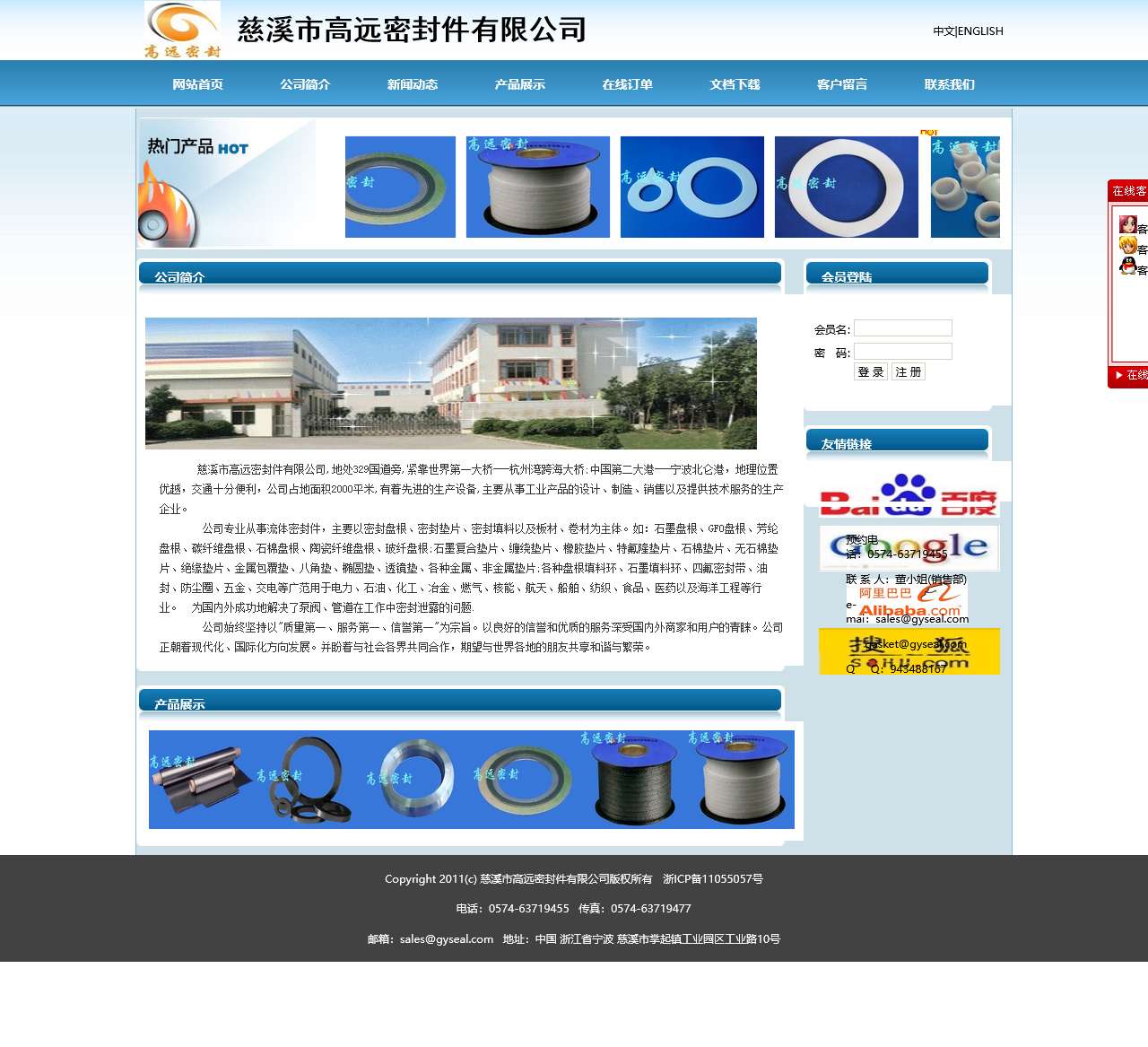慈溪市高远密封件有限公司