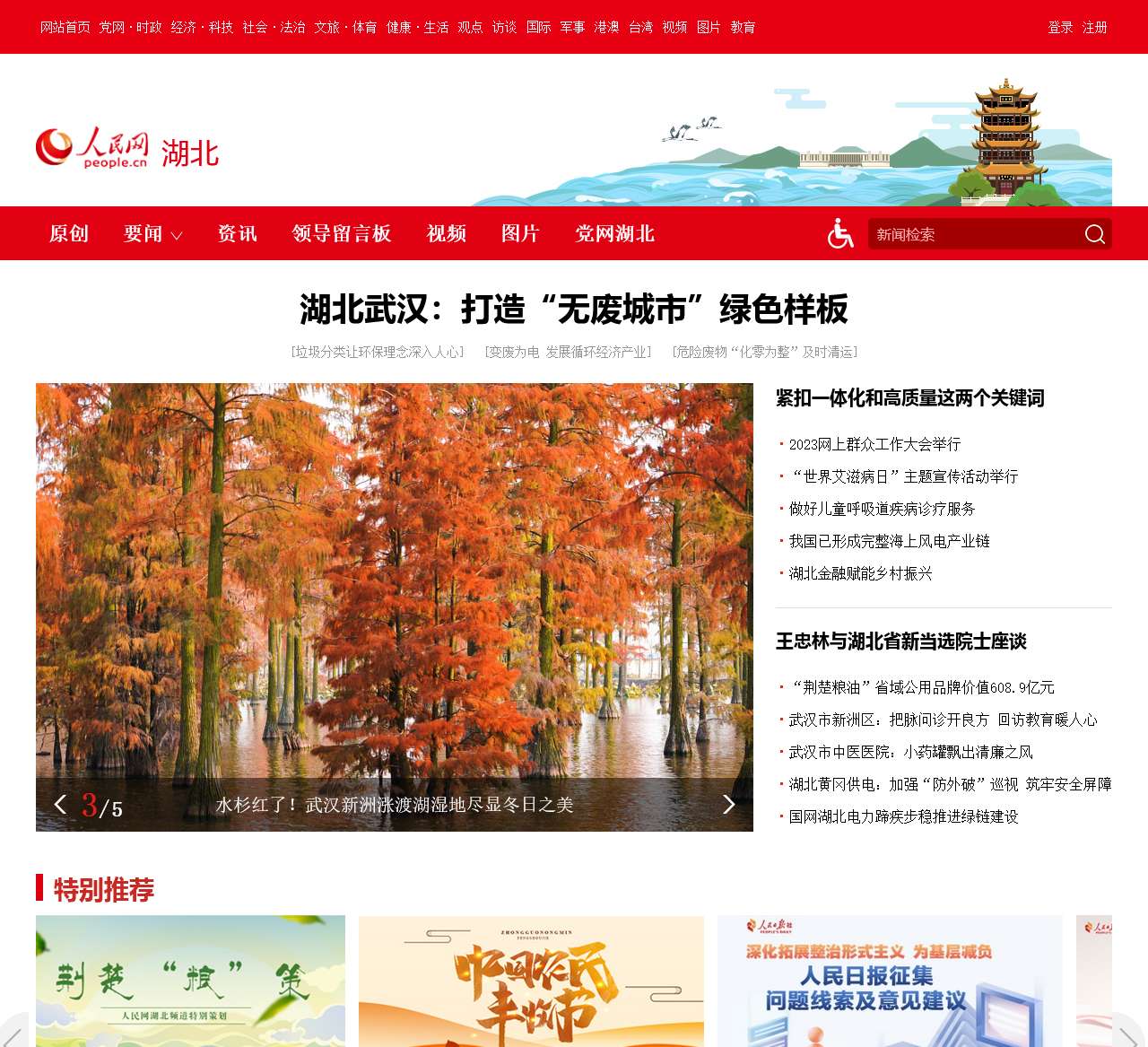 湖北频道--人民网_网上的人民日报