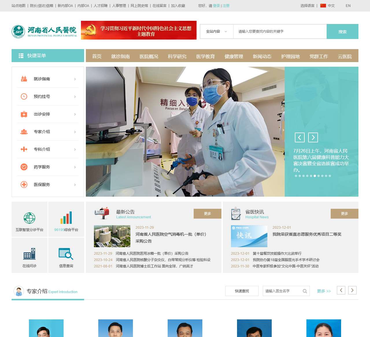 河南省人民医院