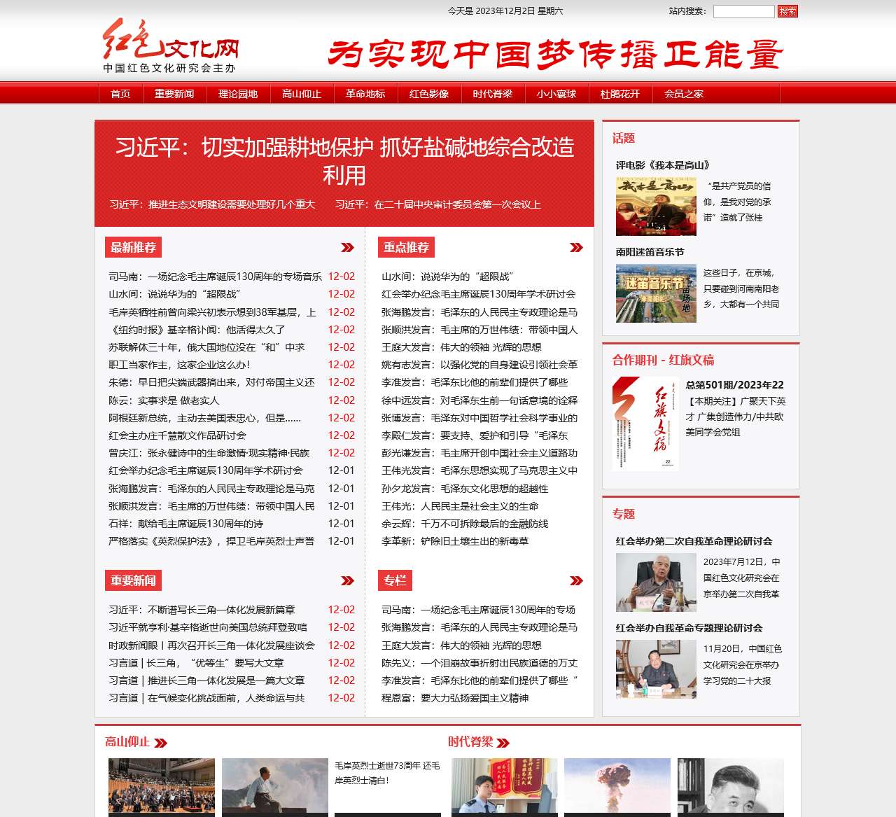 红色文化网 - 红色文化网
