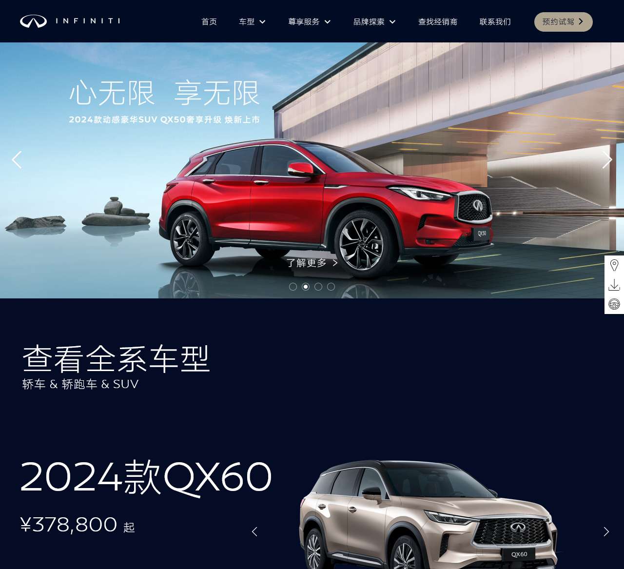 英菲尼迪轿车,SUV以及混合动力车等全系车型 | 东风英菲尼迪
