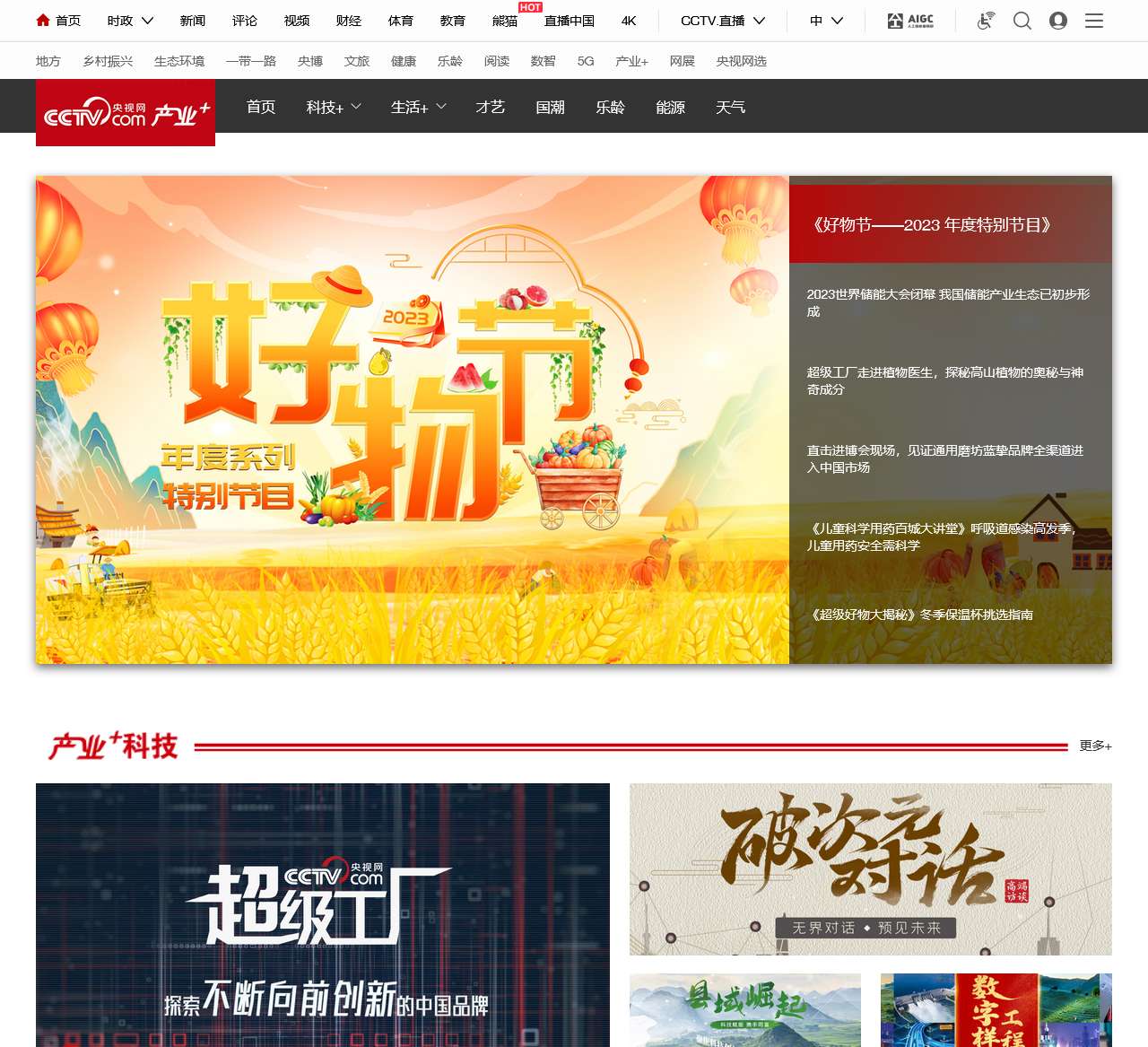 产业+_央视网(cctv.com)