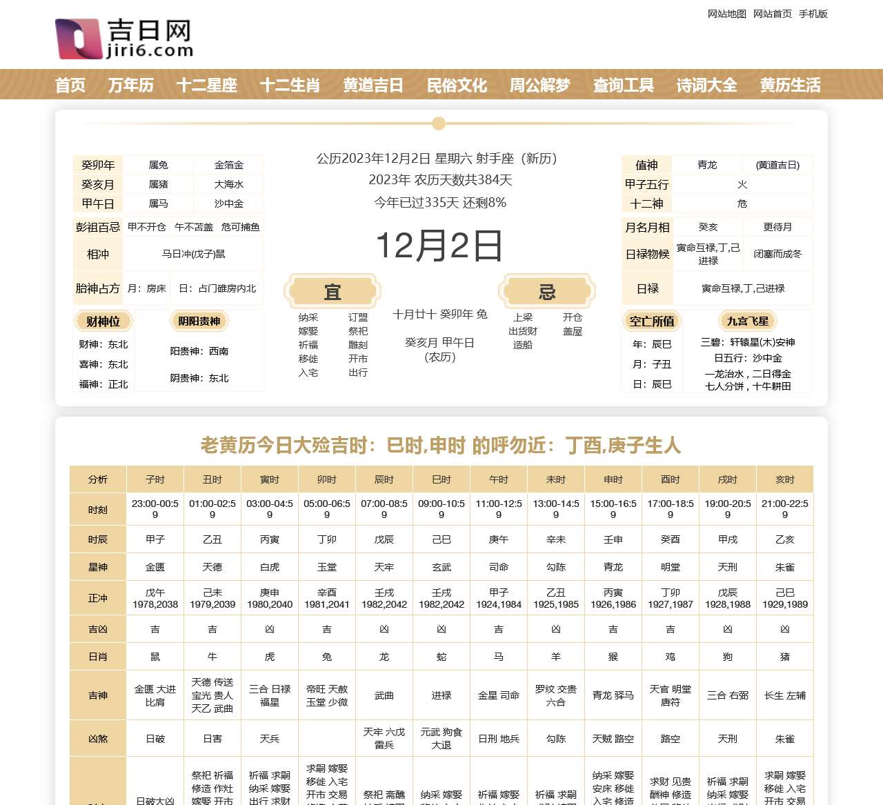 黄道吉日_黄道吉日查询_黄道吉日查询2023-吉日网
