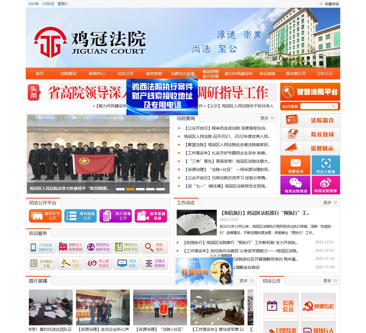 鸡西市鸡冠区人民法院网