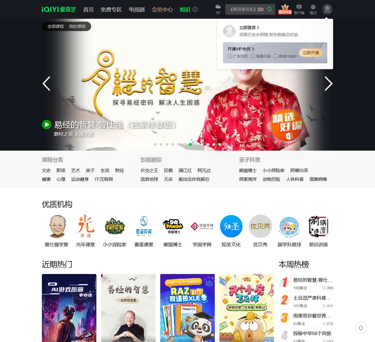 知识-爱奇艺