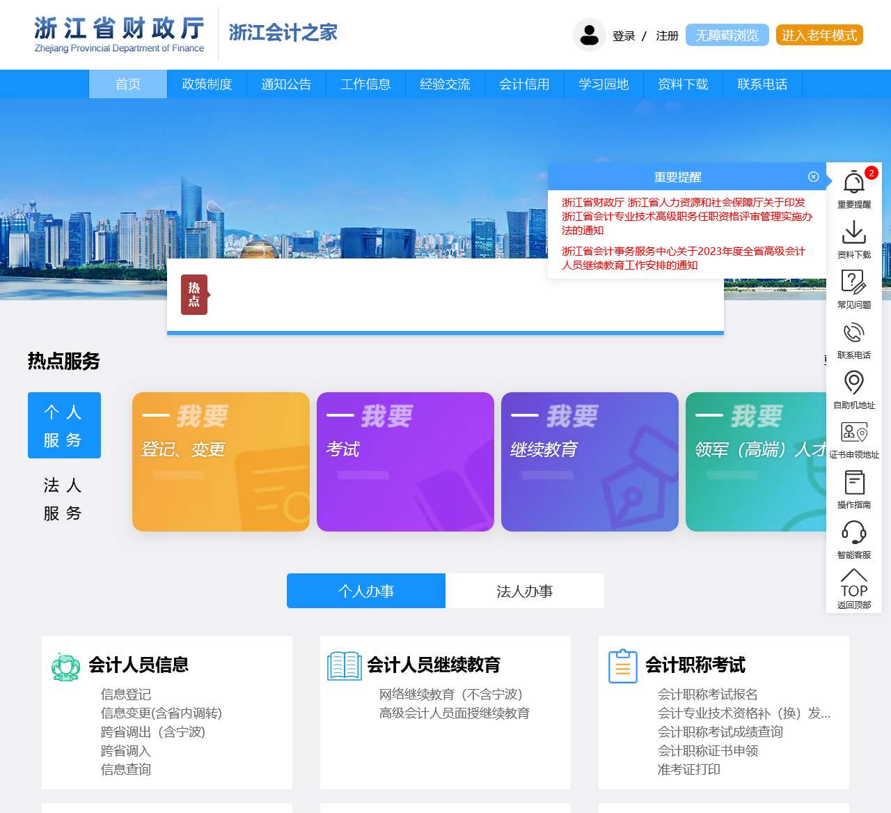 浙江会计之家