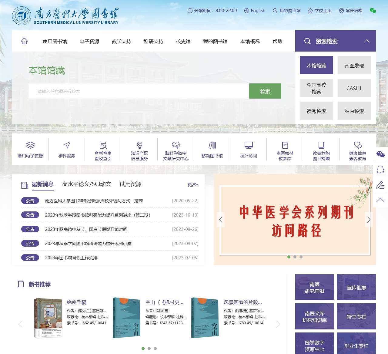 南方医科大学图书馆