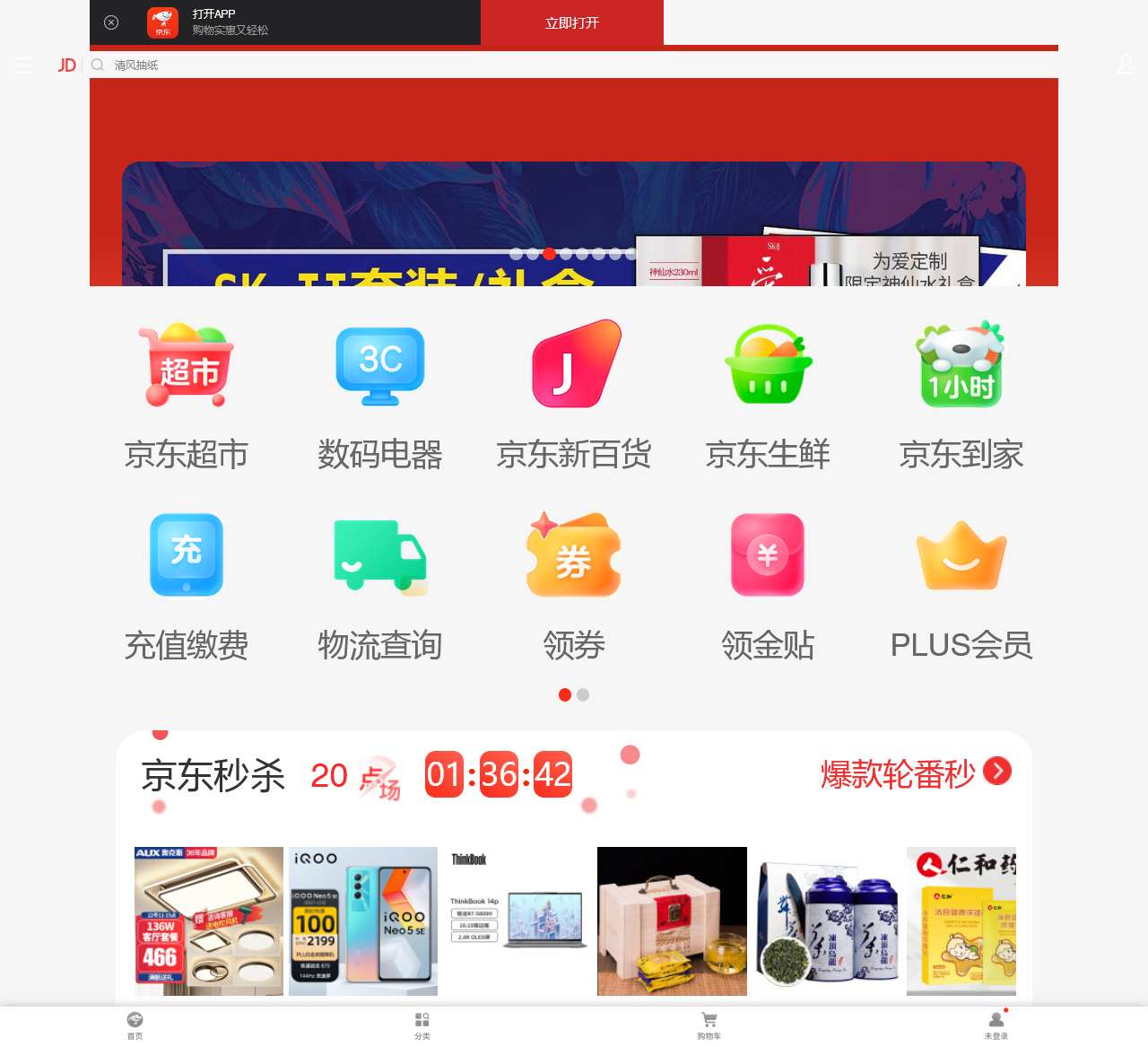 多快好省,购物上京东!