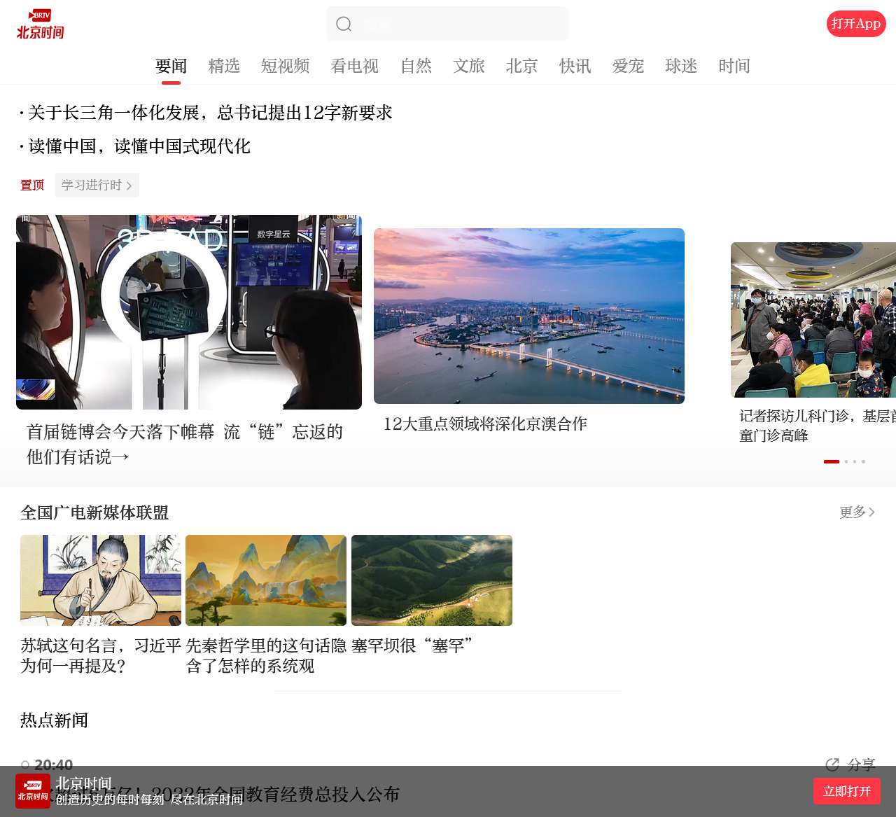 北京时间