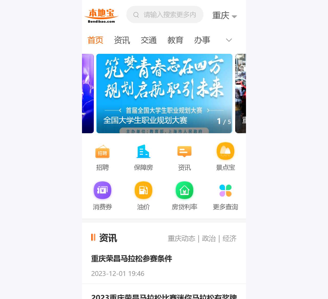 重庆本地宝-爱上本地宝,生活会更好