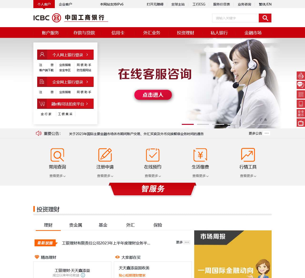 中国工商银行中国网站