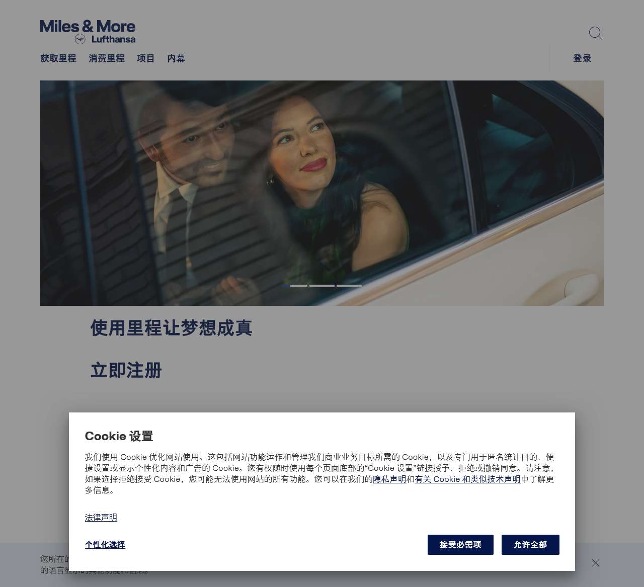 获取里程及享受奖励 | Miles & More