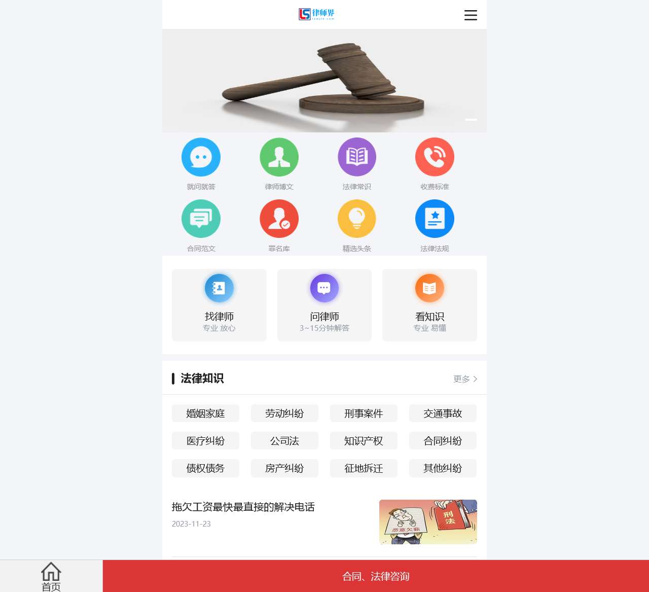 法律资讯-法律知识-法律头条-律师界