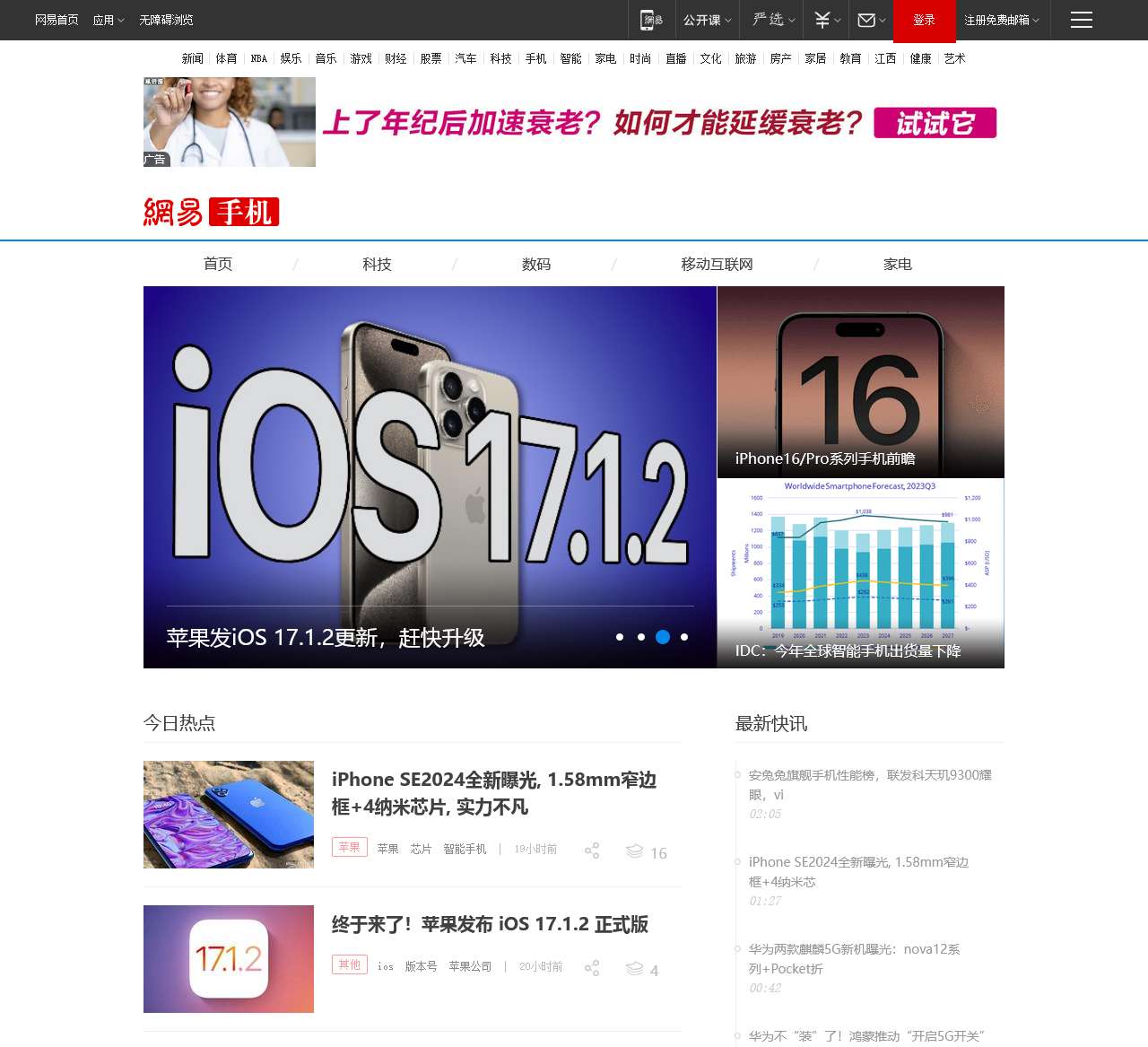 网易手机 有态度的手机门户