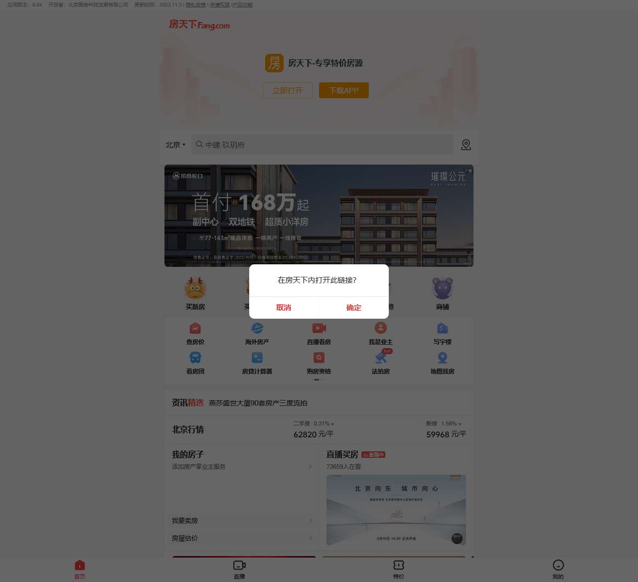 【北京房地产门户|房地产网】-直播看房抢优惠-北京房天下