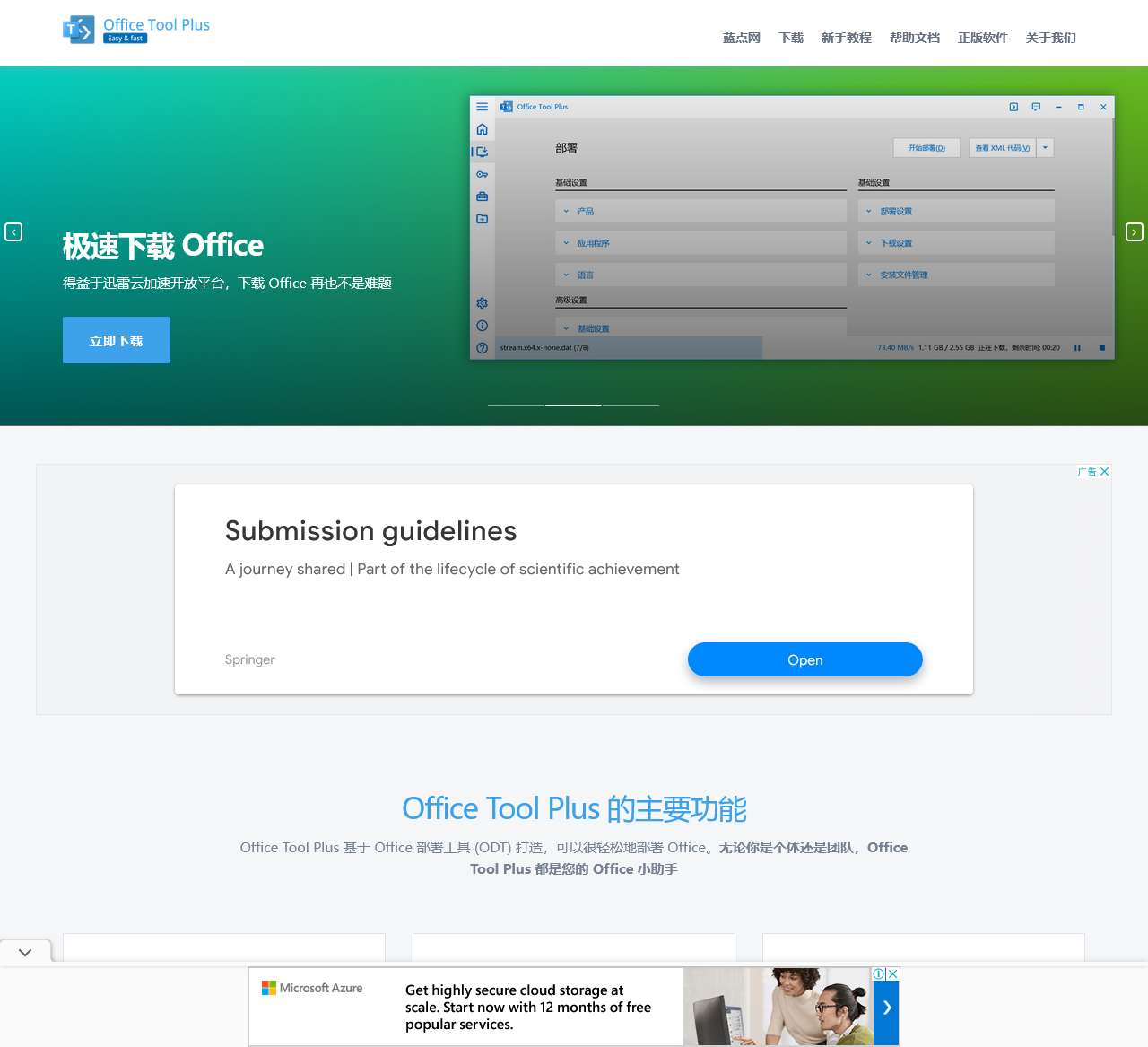 Office Tool Plus 官方网站 - 一键部署 Office