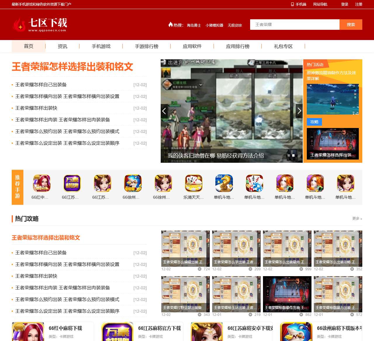 七区下载_好玩的安卓手机游戏免费下载
