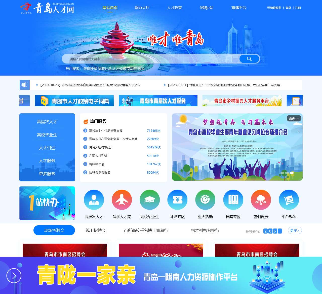 青岛人才网