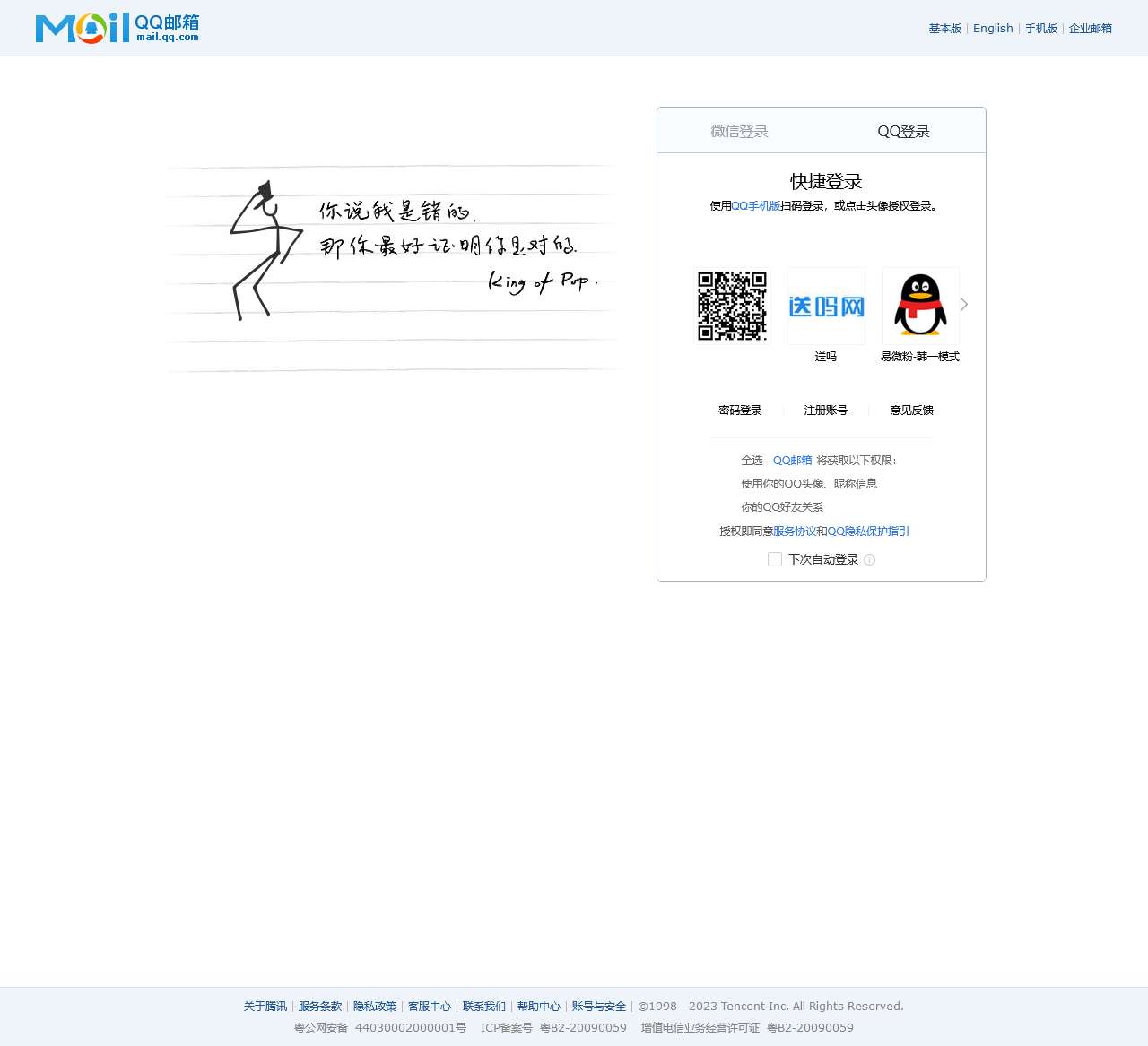 登录QQ邮箱