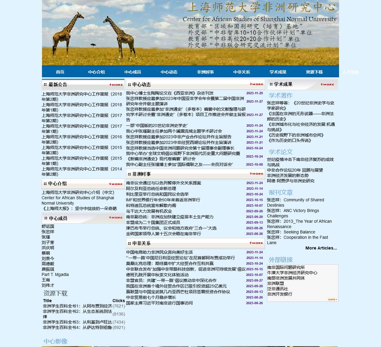 非洲研究中心
