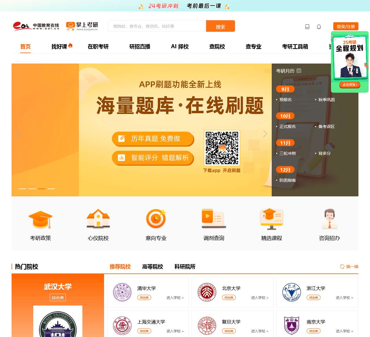 研究生招生信息网-掌上考研