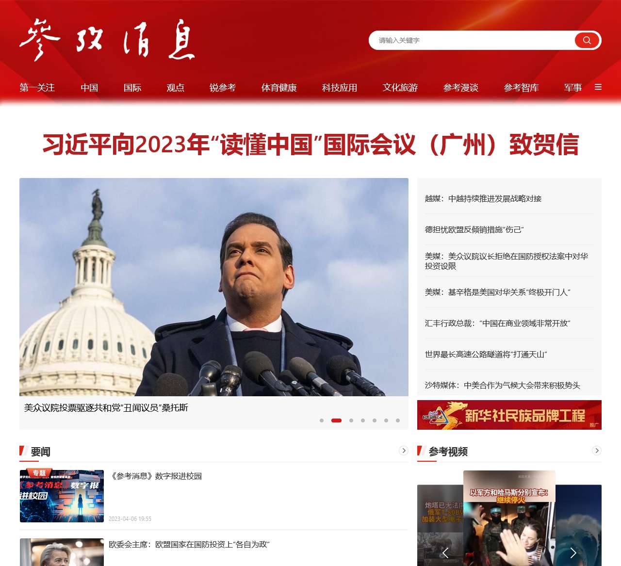 参考消息